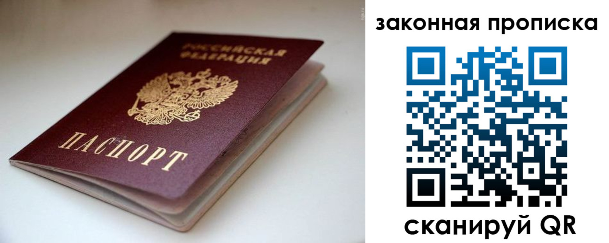 прописка ребенка в Белой Холунице