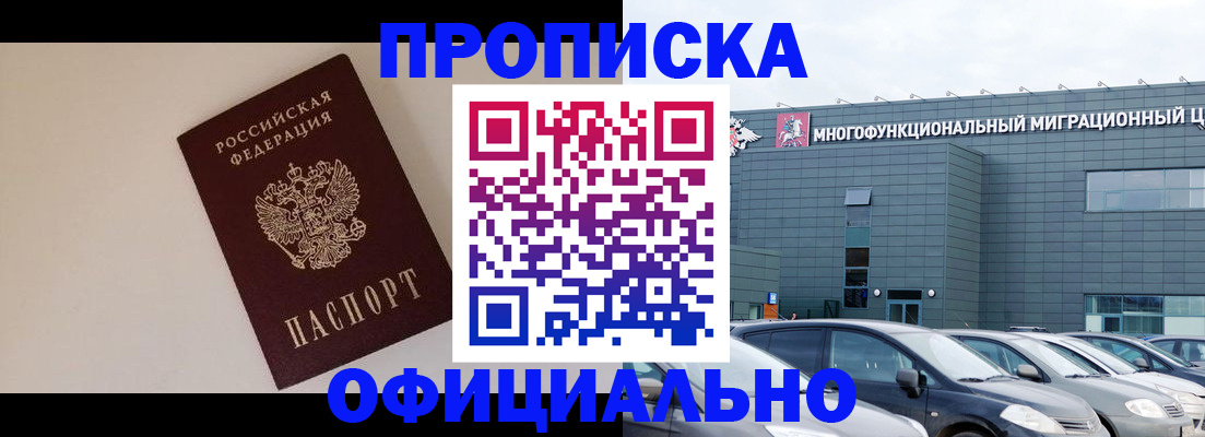 временная регистрация для всех в Белой Холунице