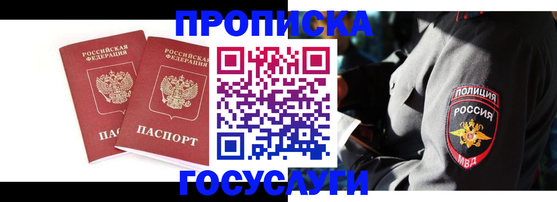 где прописаться в Белой Холунице