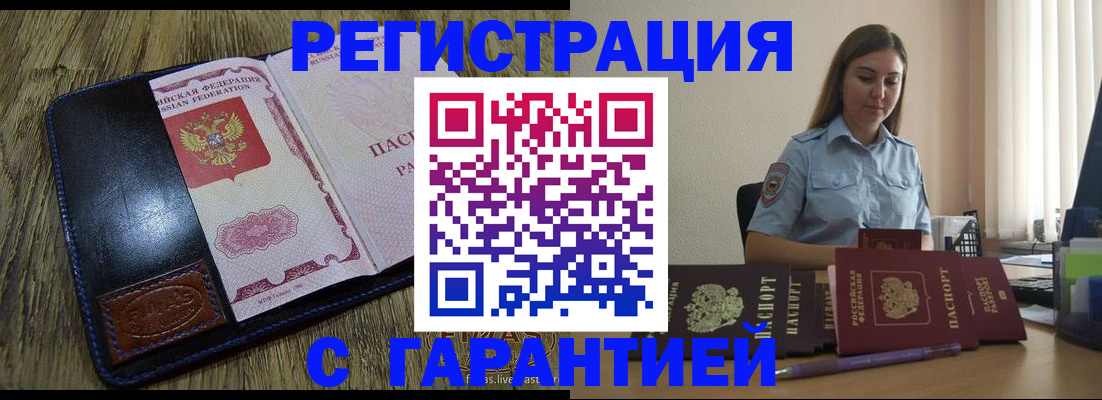 прописка от собственника в Белой Холунице