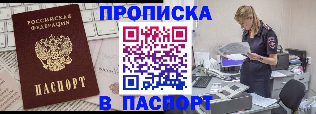 прописка паспорт в Белой Холунице