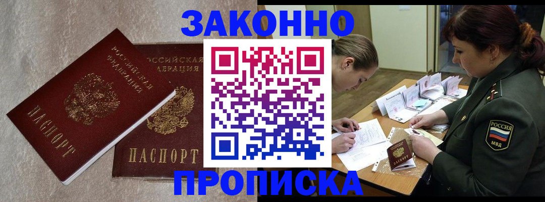временная регистрация для всех в Белой Холунице